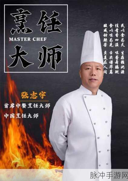 美食巨匠,烹饪梦想,从指尖开始绽放