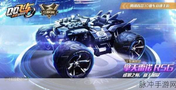 QQ飞车手游雷诺获取全攻略,解锁速度与激情