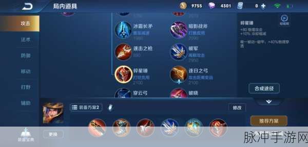 王者荣耀新版本刘备铭文六神装全攻略