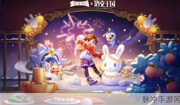 命运之钥解锁洛克王国新纪元，探险与策略的奇幻之旅