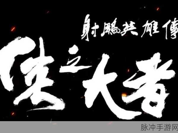 天地劫,幽城再临风云再起——岭外飞燕绝技揭秘,武林新篇等你书写!