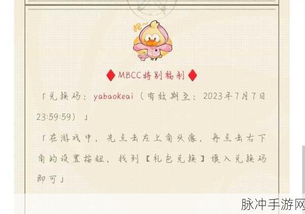 无期迷途,解锁通用与永久礼包,兑换码秘籍大公开