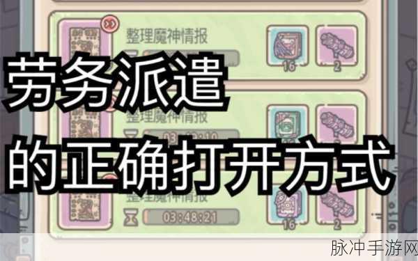 最强蜗牛劳务派遣合同升级全攻略