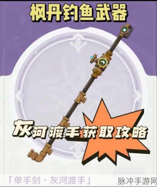 探秘原神踏鞴砂钓鱼处,钓竿轻扬,星辰大海的浪漫邂逅