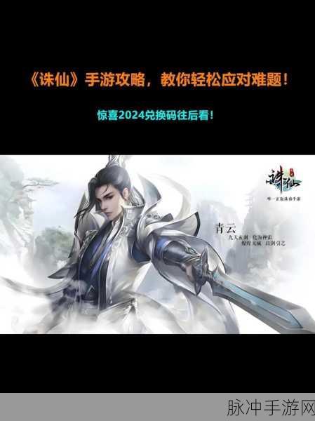 诛仙手游加强守备,揭秘传小湫口令之谜