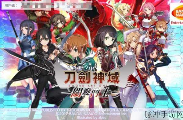 刀剑神域关键斗士,战力飙升全攻略
