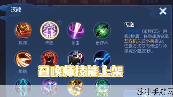 王者荣耀召唤师净化技能全解析