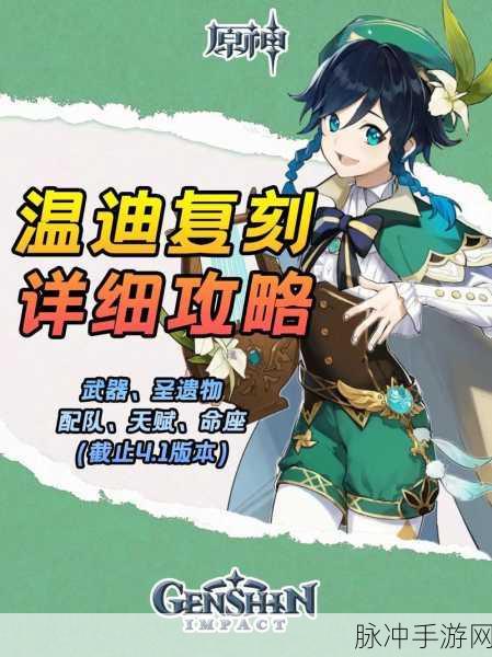 温迪引领风潮,原神最强阵容揭秘,元素反应盛宴开启