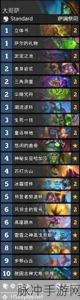 炉石传说控场萨满,解锁高效传说卡组的制胜秘籍