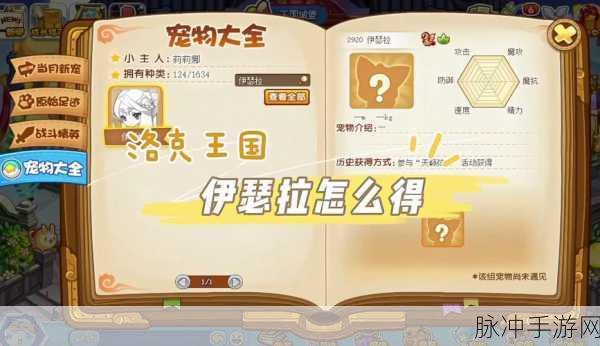 洛克王国伊瑟拉果子加点全攻略