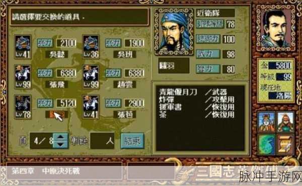 三国志英杰传,揭秘武力、智力、统率之巅与谷