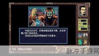 三国志英杰传,揭秘武力、智力、统率之巅与谷