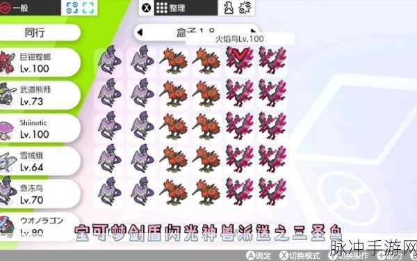 伽勒尔三圣鸟震撼登场,宝可梦剑盾新传奇