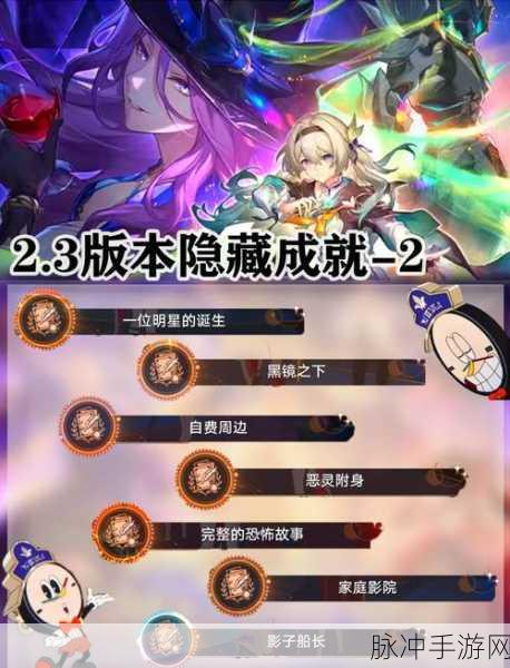 崩坏星穹铁道看见那楼梯了吗?解锁隐藏成就的秘籍