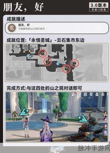 崩坏星穹铁道看见那楼梯了吗?解锁隐藏成就的秘籍