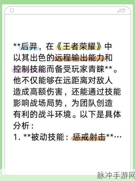 王者荣耀新版本全揭秘,后羿玩法全攻略,驰骋峡谷不是梦