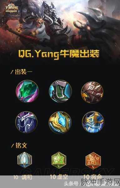 王者荣耀牛魔出装全攻略,打造团战中的铜墙铁壁