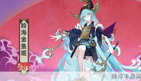 阴阳师聆海金鱼姬,免费多功能辅助,玩家新宠来袭!