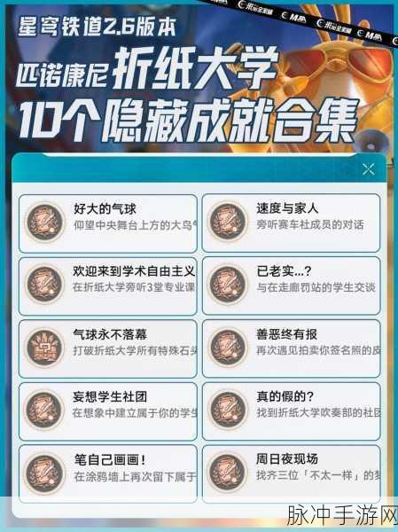 崩坏星穹铁道,解锁咖啡爱好者成就的独家秘籍大公开