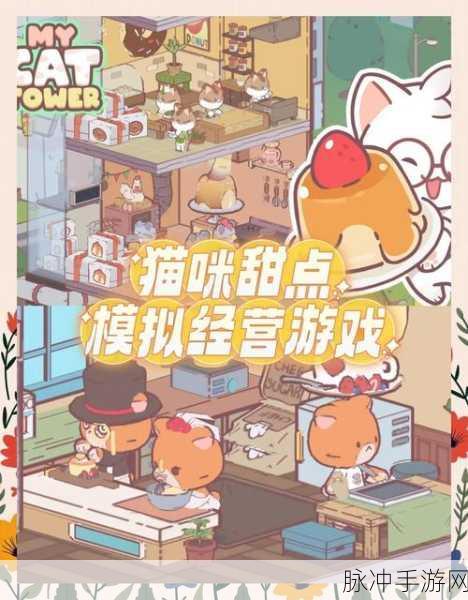甜甜的你，萌化心灵的猫咪经营之旅，快来下载体验！
