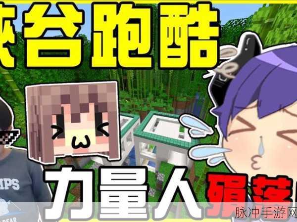我的世界极限跑酷,音符跃动,热血与激情的极限挑战