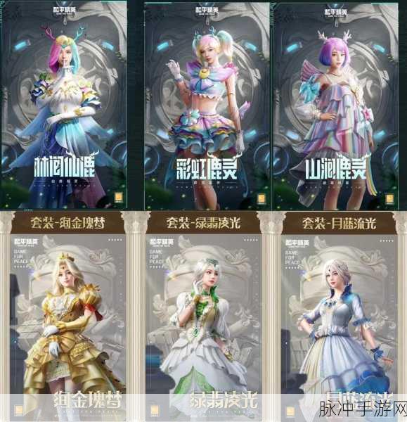 和平精英24年刺激之夜,经典皮肤震撼返场