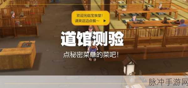 宝可梦朱紫,揭秘餐厅点菜隐藏攻略
