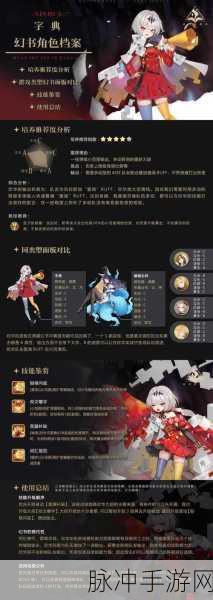 幻书启世录小范围群攻幻书强度大揭秘,最新节奏榜抢先看