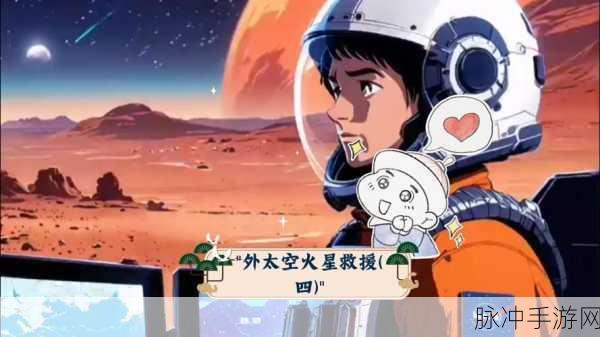 太空人救援小队,翱翔星际的飞行射击新体验