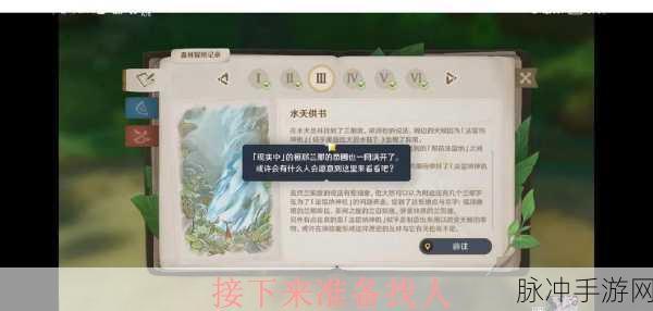 原神森林书任务接取全攻略,解锁奇幻冒险之旅