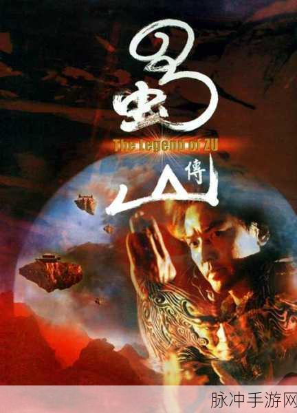 天道蜀山传记最新版震撼来袭,超高清画面与细腻造型等你体验