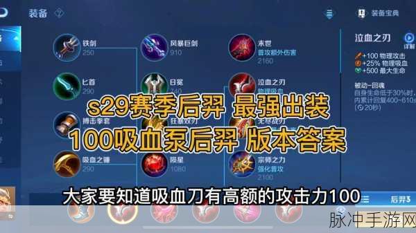 王者荣耀后羿出装全攻略,打造万爆秒人射手