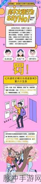 天津市文明行为促进条例,打造文明游戏社区新风尚