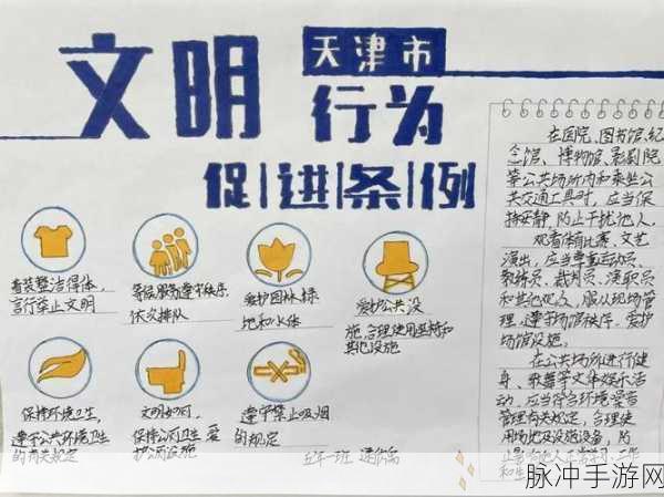 天津市文明行为促进条例,打造文明游戏社区新风尚