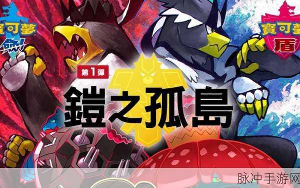 探秘宝可梦剑盾铠之孤岛,全地图极巨化坑位置全攻略