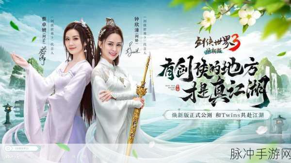 巾帼英姿映江湖,争妍斗艳共赴剑侠世界3女神盛典