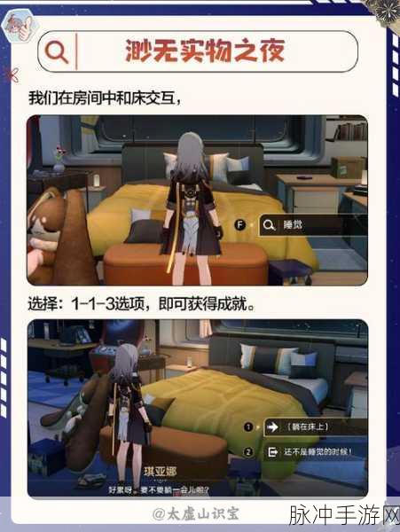 崩坏星穹铁道五雷轰顶成就解锁全攻略
