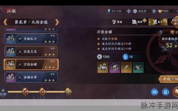 流星群侠传属性系统深度剖析,踏上你的个性化江湖之旅!