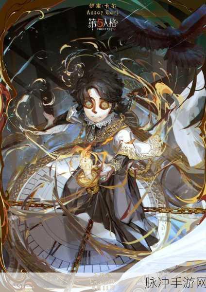 第五人格十七赛季落幕倒计时,精彩即将谢幕,新篇即将开启
