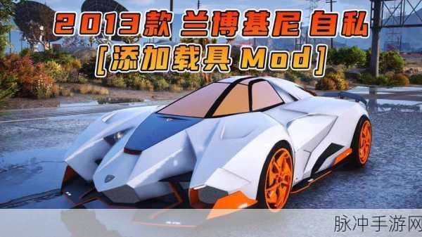 GTA5虚拟奢华新纪元，解锁兰博基尼全系，驰骋无限想象