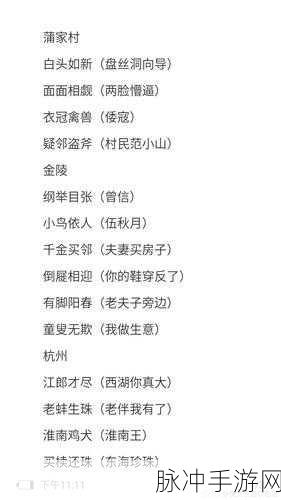 倩女幽魂情义任务深度解析,成语之旅,情义无边