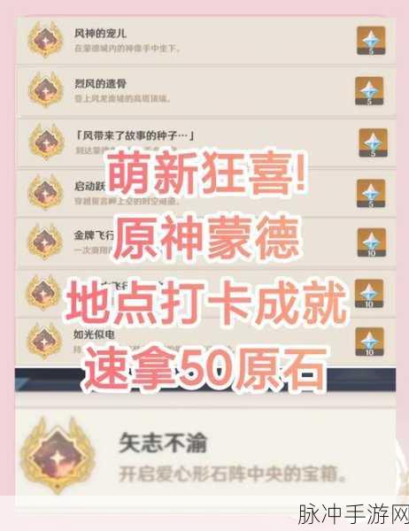 原神故人久未归成就解锁全攻略