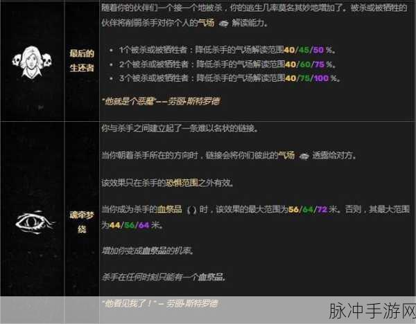 黎明杀机新版人类劳丽,属性技能全揭秘