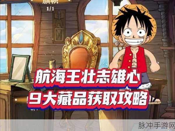 航海王壮志雄心,巴奇碎片获取全攻略大揭秘