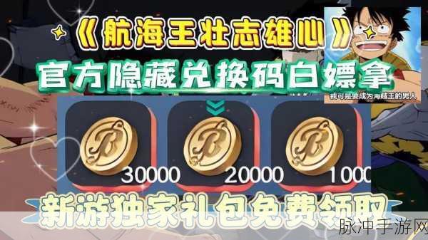 航海王壮志雄心,巴奇碎片获取全攻略大揭秘