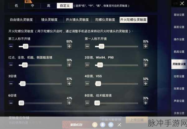 和平精英灵敏度大揭秘,顶尖设置助你战场称雄!