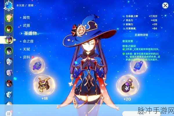 原神莫娜圣遗物与武器搭配全攻略