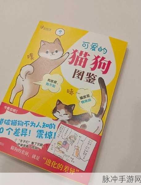 探索萌宠奇境,狗的猫林测试版等你来体验