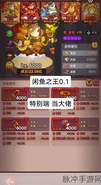 咸鱼之王公演12关深度攻略,解锁闯关秘籍,直击通关精髓
