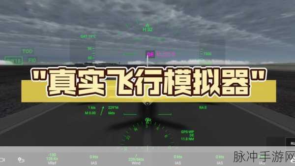 真实机场模拟器震撼上线,打造你的航空帝国